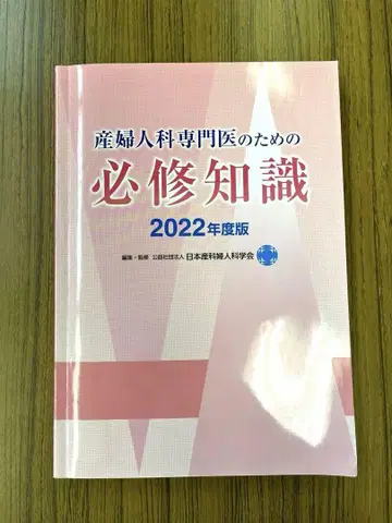 산부인과 전문의를 위한 필수 지식 2022년판