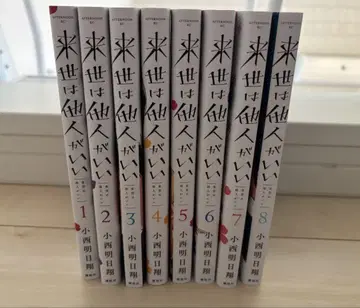 내세에는 남남이 좋겠어 1~8권