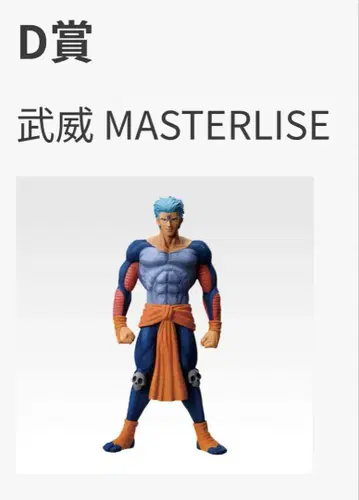 제일복권 유유백서 무이 MASTERLISE 피규어