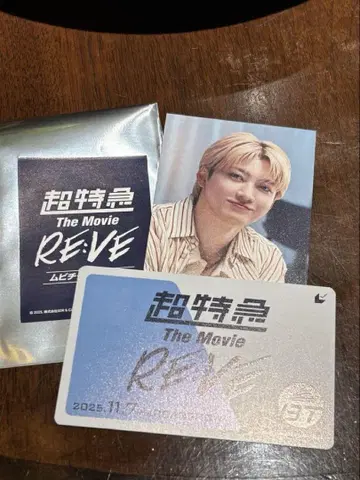 초특급 유키 무비 티켓 세트 특전