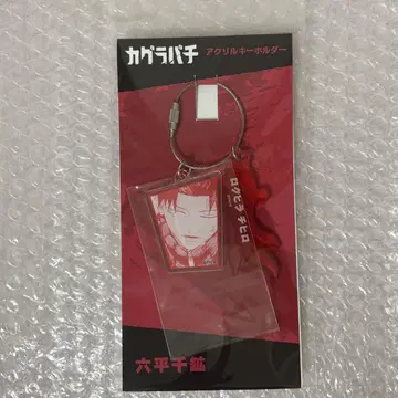 카구라바치 아크릴 키링 롯페이 치코 치코