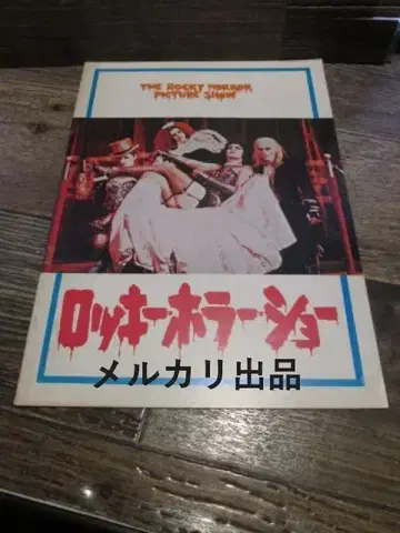 영화 팜플렛 로키 호러 쇼