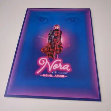 Nora-혹은, 인형의 집- 나츠카와 시이나 무대 팸플릿