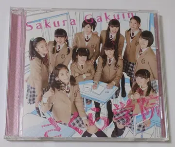 사쿠라 학원 2014년도 졸업 앨범 사반 CD+DVD (연말 테스트)