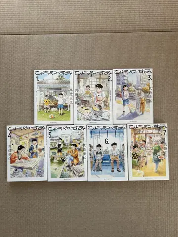 히라야스미 전 7권 세트