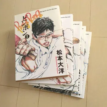 핑퐁 마츠모토 타이요 전 5권 전권 파랑 봄 영화 극장판 플라이어 포함
