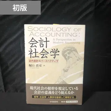 회계사회학 근대회계의 퍼스펙티브