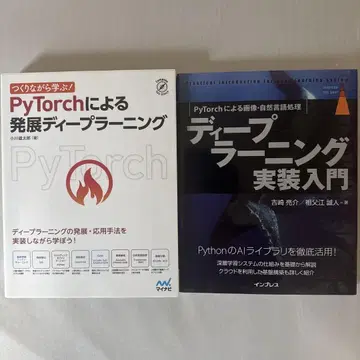PyTorch에 의한 딥러닝 2권 세트