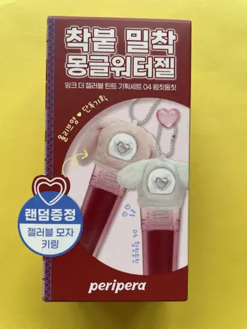 페리페라 잉크 젤라블 틴트 키트 04 댄스 위드 웜