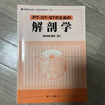 PT OT ST를 위한 해부학