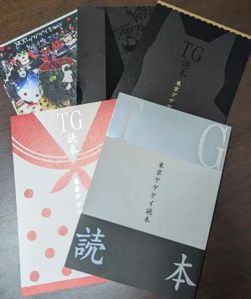 도쿄 게게게이 독본 5권 세트
