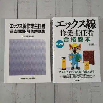 X선 작업 책임자 합격 교본 제2판 & 기출문제집 2024년 4월판 세트
