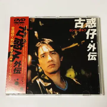 DVD 고혹자 외전 욕망의 거리 론리 울프 토니 레온 진소춘