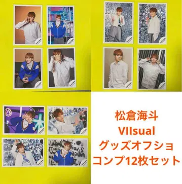 Travis Japan 마츠쿠라 카이토 공식 사진 12장 세트