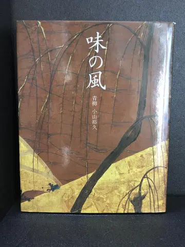 맛의 바람 코야마 히로히사