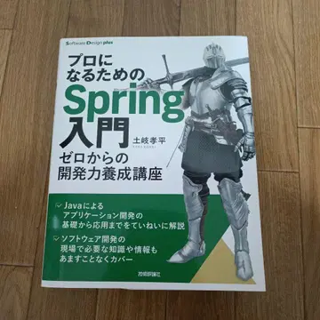 프로가 되기 위한 Spring 입문