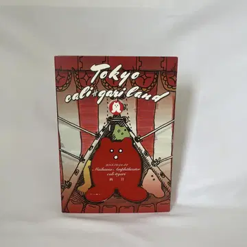 도쿄 칼리가리랜드 양일 DVD