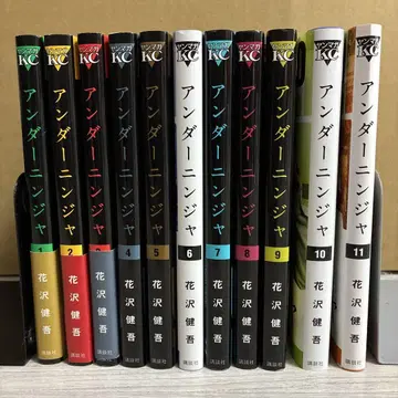 언더닌자 1권부터 11권, 11권 세트