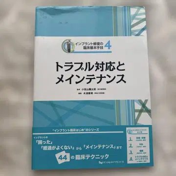 임플란트 복원의 임상 기본 술기 4