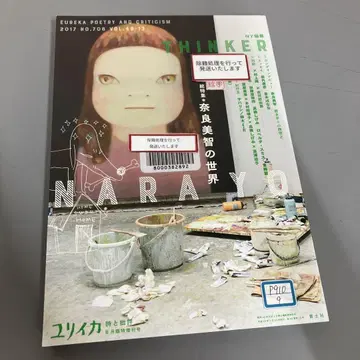 [ 중고 도서 ] 유리카 시와 비평 제49권 제13호 8월 임시 증간호