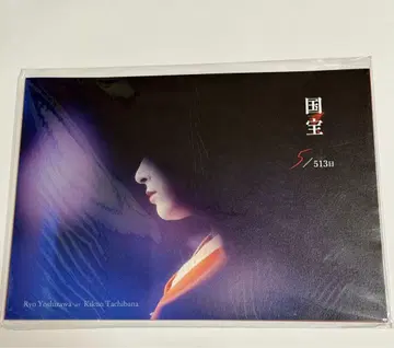 요시자와 료 국보 소책자 미개봉품