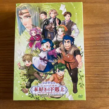 책벌레의 하극상 뮤지컬 DVD