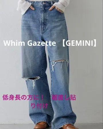 Whim Gazette [ GEMINI ] 데님 와이드 레그 팬츠