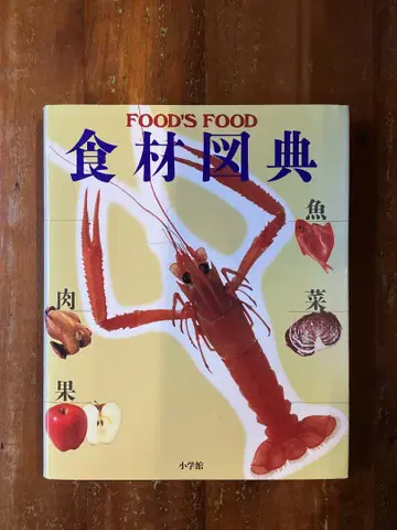 FOOD'S FOOD 식재료 도감