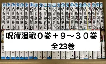 주술회전 0권+9~30권 세트