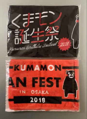 쿠마몬 탄생제 감사제 타월 2018