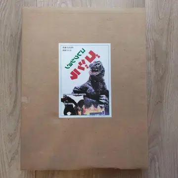 고질라 컬렉션 국서간행회