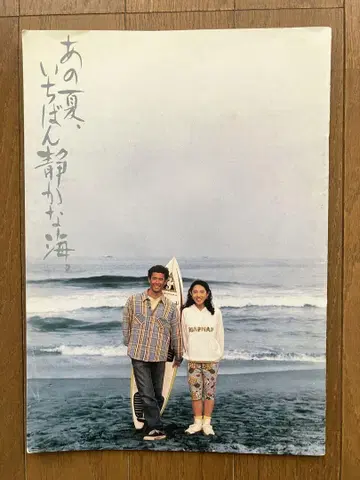 그 여름, 가장 조용한 바다 팜플렛