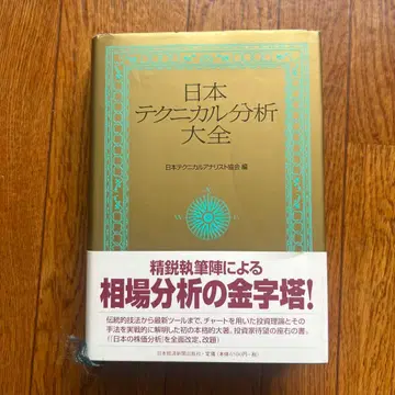 일본 테크니컬 분석 대전