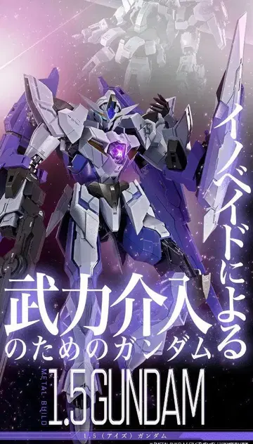 METAL BUILD 1.5 (아이즈) 건담