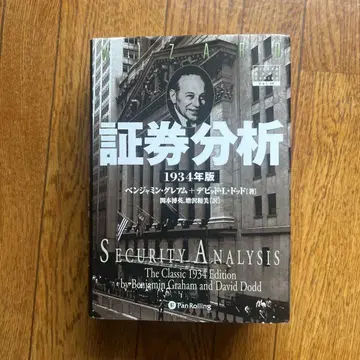 증권 분석 1934년판
