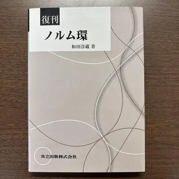 복간 노름환 와다 준조 저