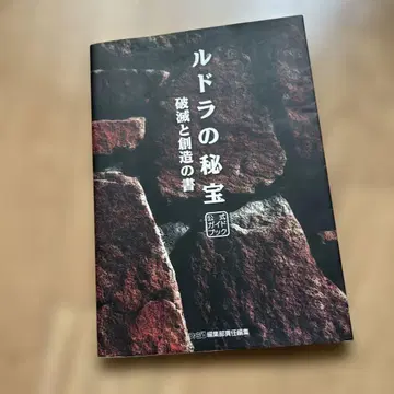 루드라의 비보 공식 가이드북 파멸과 창조의 서