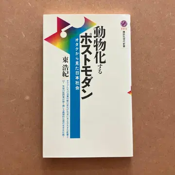 동물화하는 포스트 모던 초판