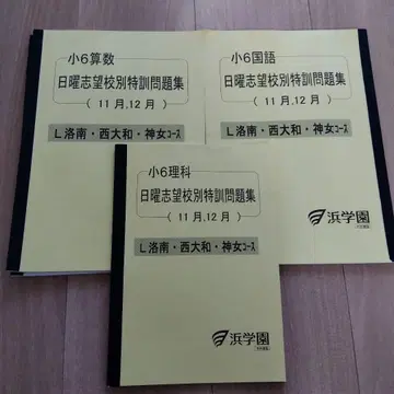 하마학원 일요일 희망교별 특훈 L 라쿠난 서 야마토 신여 11월 12월