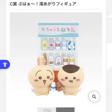 치이카와 제일복권 뭔가 포근한 치이카와의 온천 C상