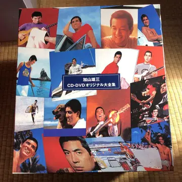 카야마 유조 CD DVD 오리지널 대전집