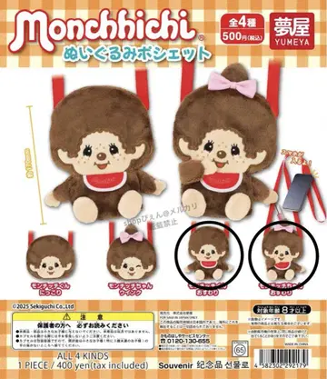 몬치치 봉제 인형 미니백 몬치치 군 앉은 모습