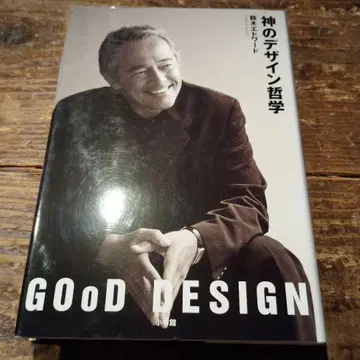 신의 디자인 철학 : GOoD DESIGN