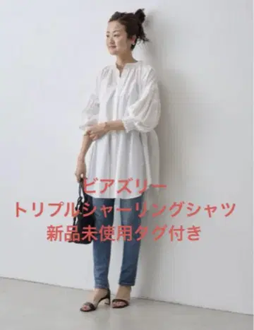 비어즐리 트리플 셔링 셔츠 화이트 미사용 새상품 택 포함