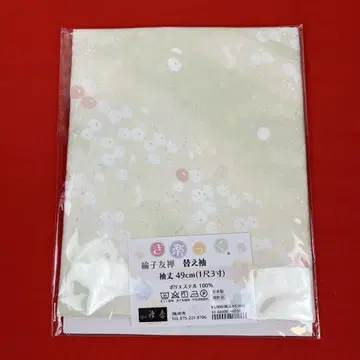 1점만 새상품 키라쿠 카에소데 9132 카라히데 소매 린즈유젠 연한 녹색