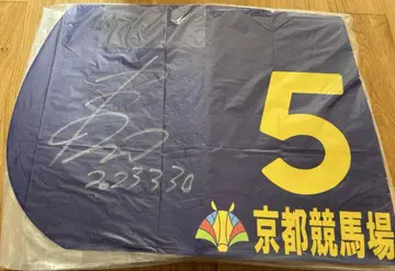 와다 류지 기수 친필 사인 기념 등번호
