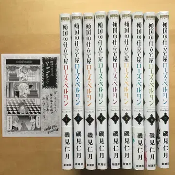 나라를 기울게 하는 재단사 로즈 벨탄 1~9권 세트