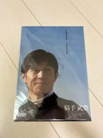 타케 유타카 4000승 클리어 파일 3점 봉투 포함