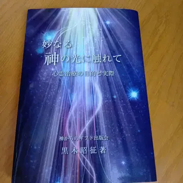 묘한 신의 빛에 닿아