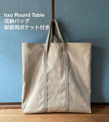 hxo Round Table 수납백 다리 부분용 포켓 부착